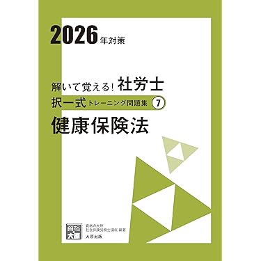 Amazon.co.jp 最新リリース: 社会保険労務士の資格・検定 の新着